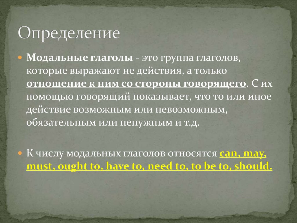 Определение