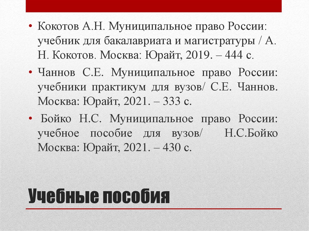 Учебные пособия