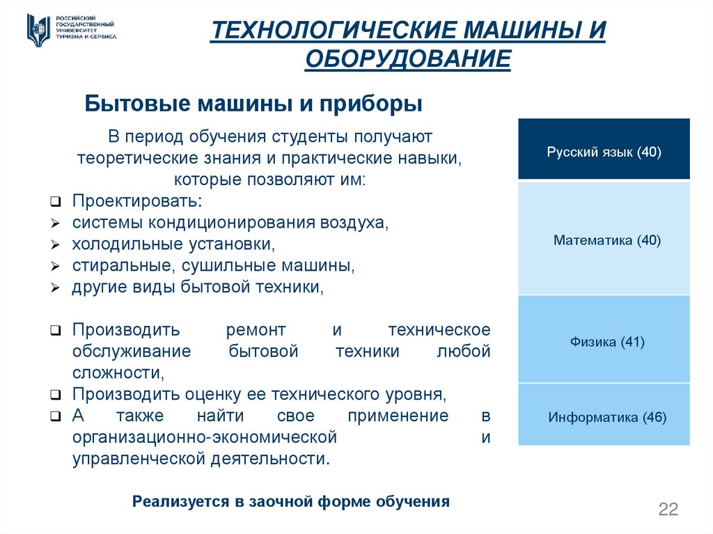 ТЕХНОЛОГИЧЕСКИЕ МАШИНЫ И ОБОРУДОВАНИЕ