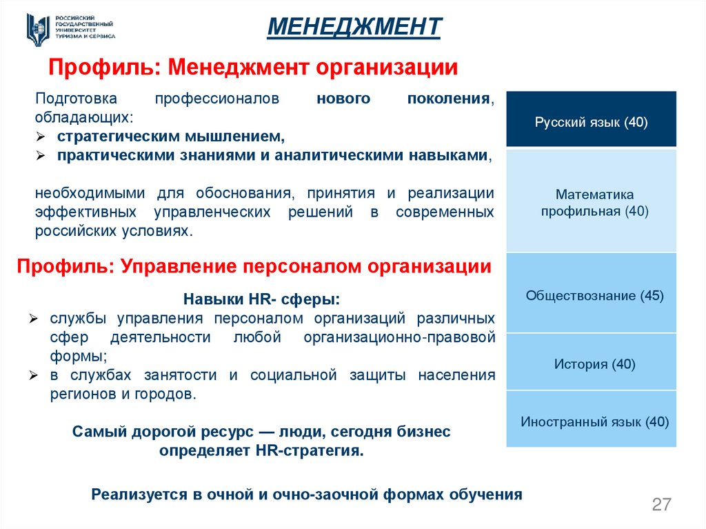 МЕНЕДЖМЕНТ