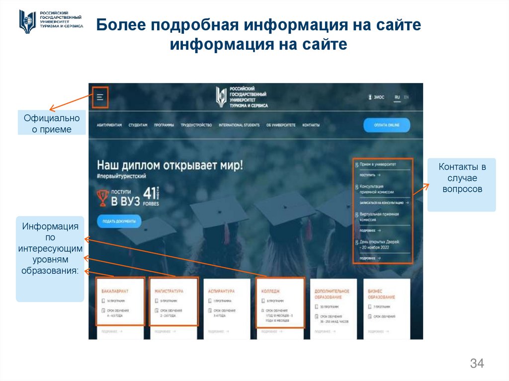 Более подробная информация на сайте информация на сайте