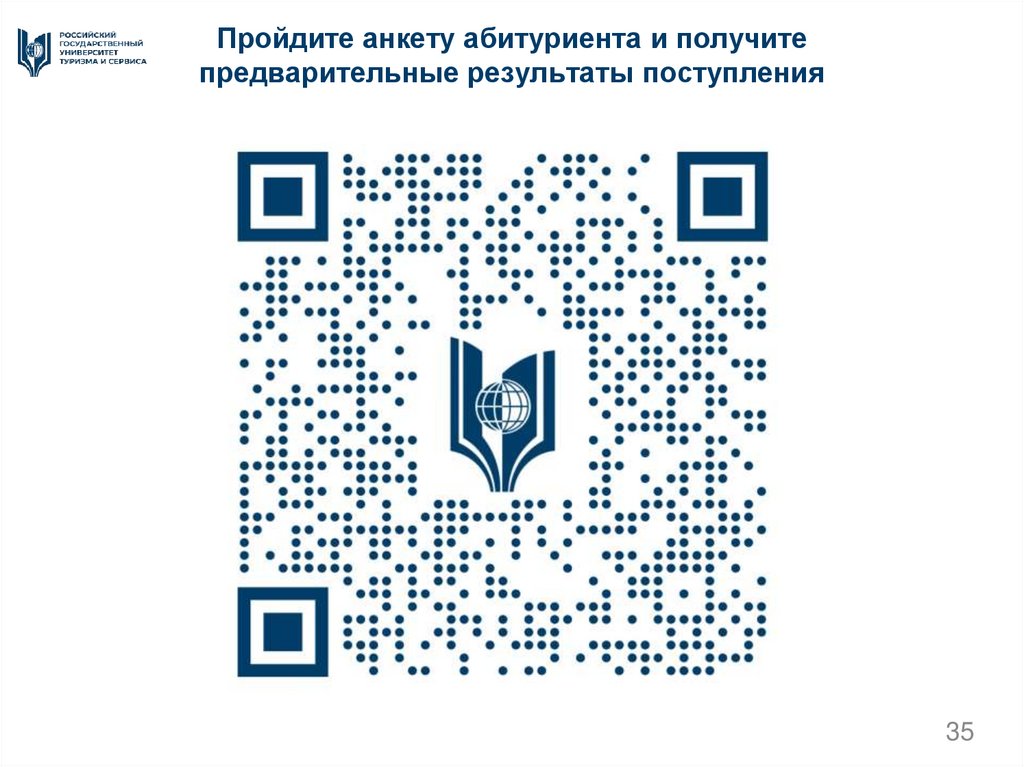 Пройдите анкету абитуриента и получите предварительные результаты поступления