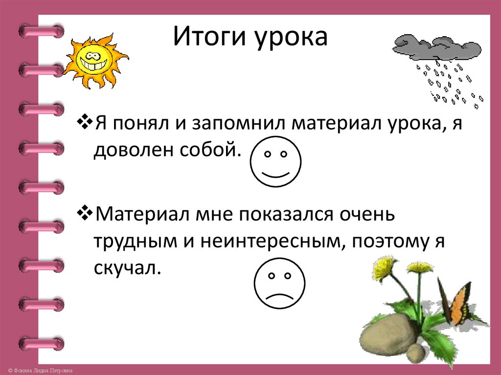 Итоги урока