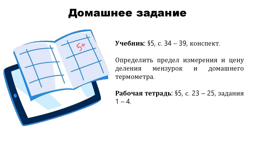 Домашнее задание