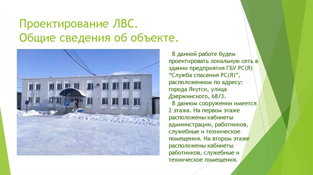 Проектирование ЛВС. Общие сведения об объекте.