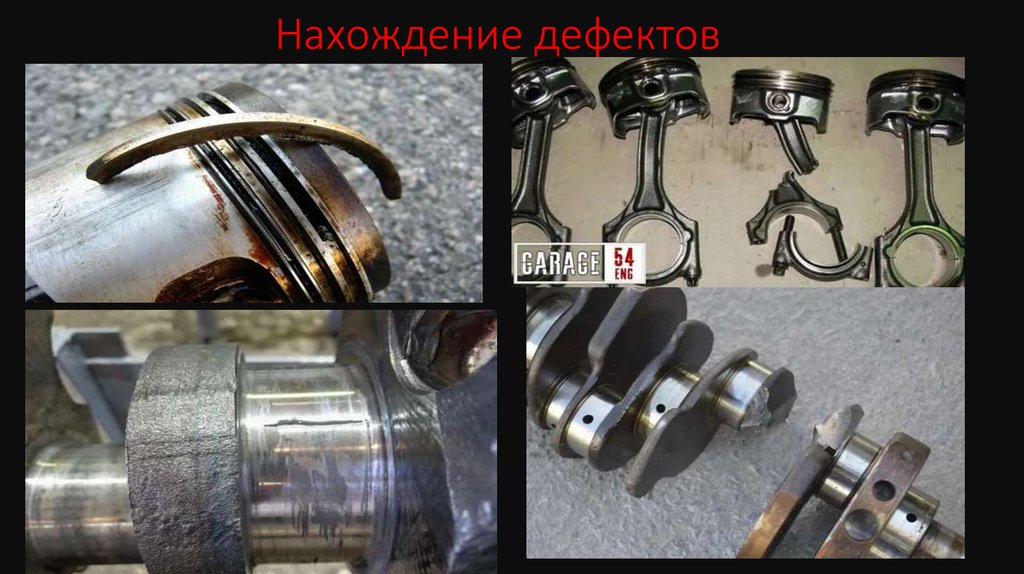 Нахождение дефектов