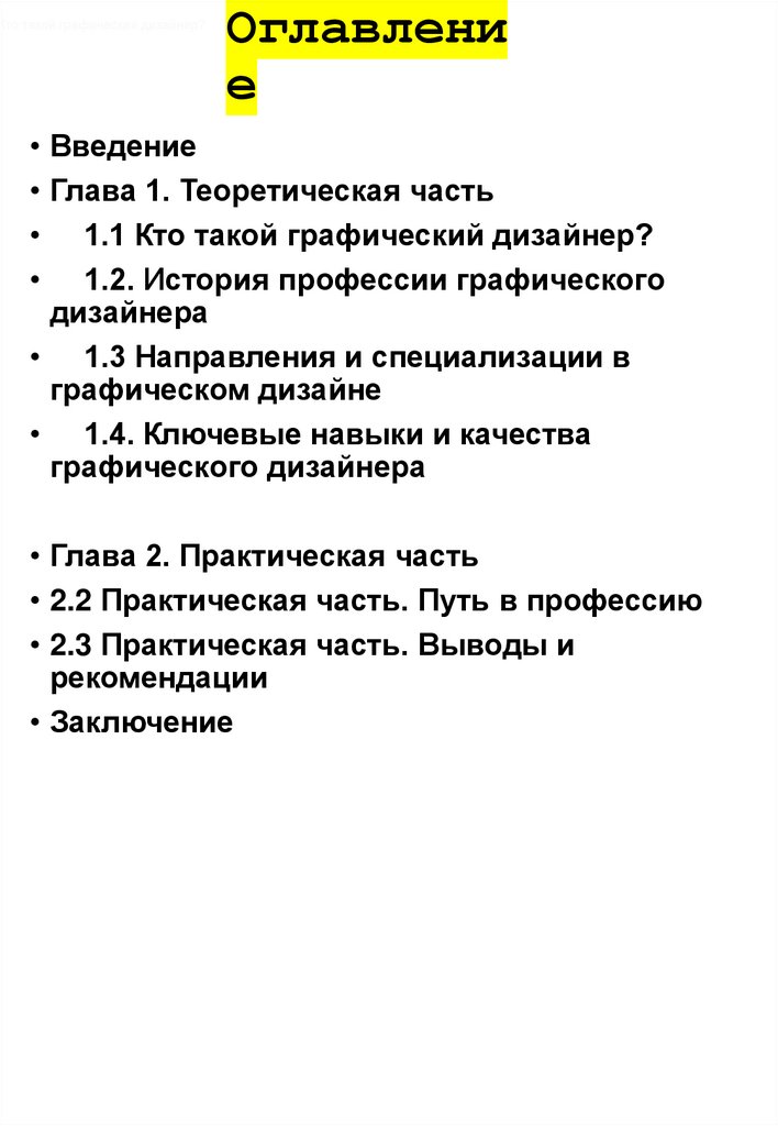 Оглавление