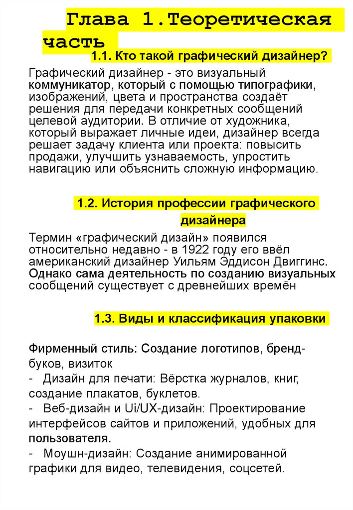 Глава 1.Теоретическая часть