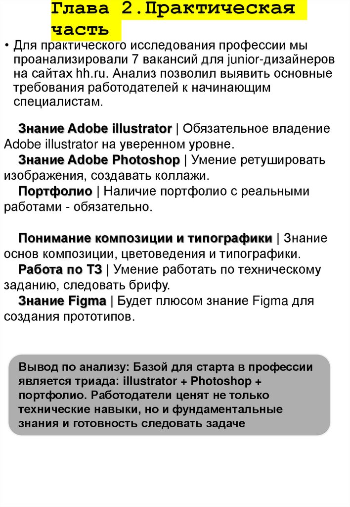 Глава 2.Практическая часть