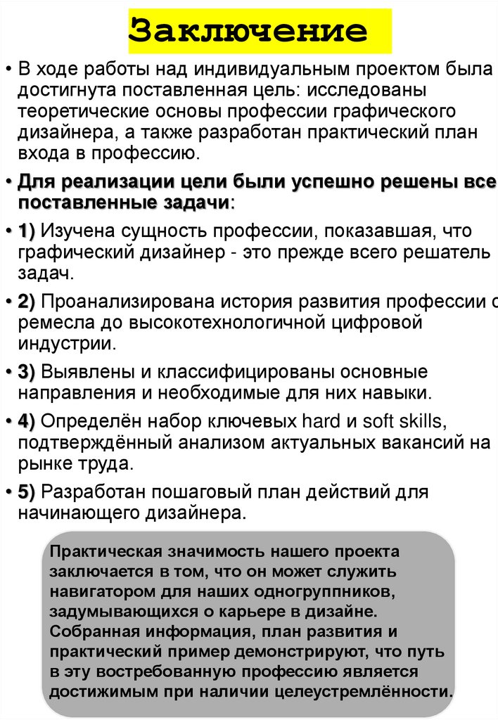 Заключение