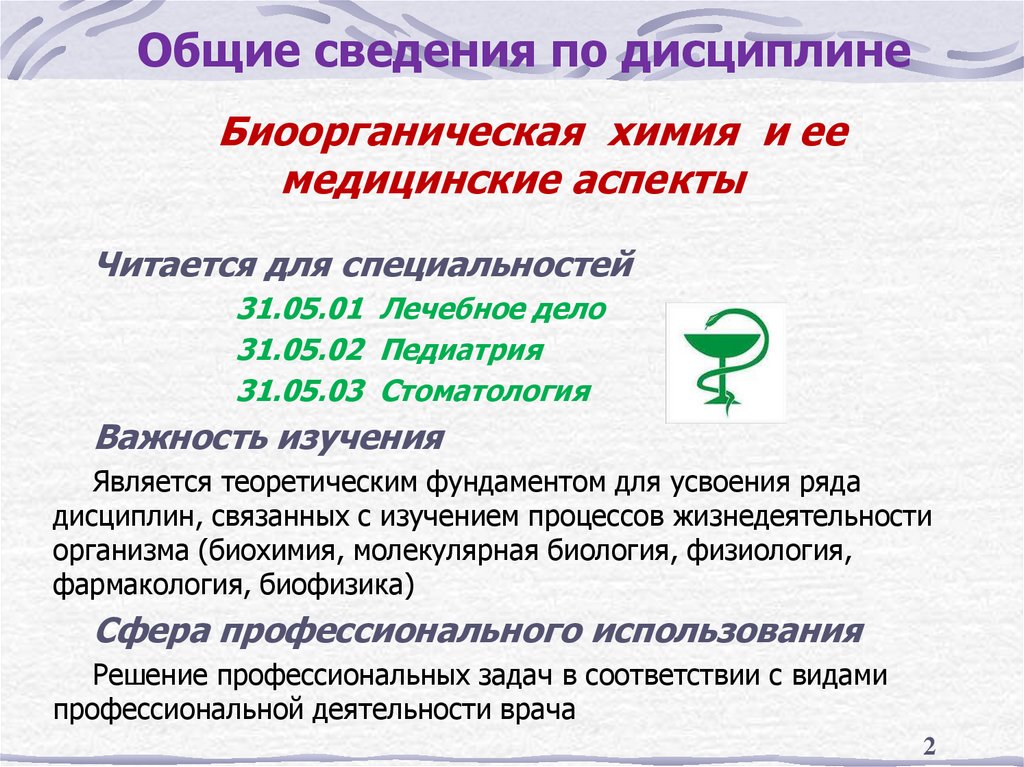 Общие сведения по дисциплине