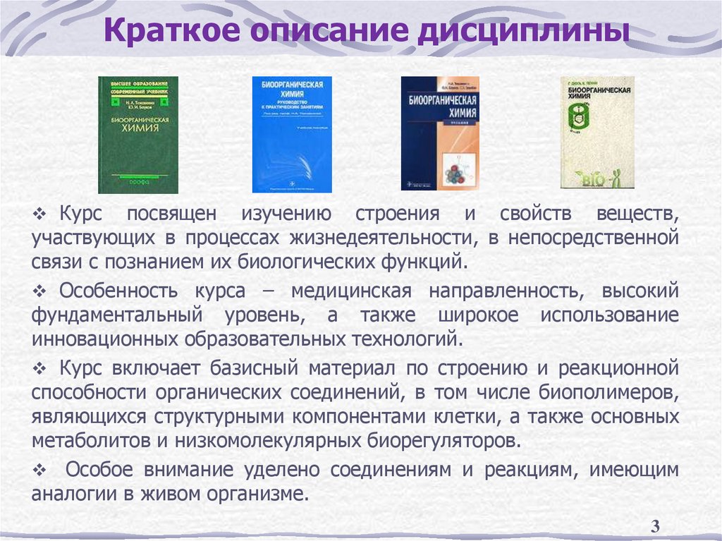 Краткое описание дисциплины