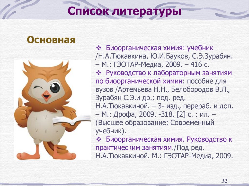 Список литературы