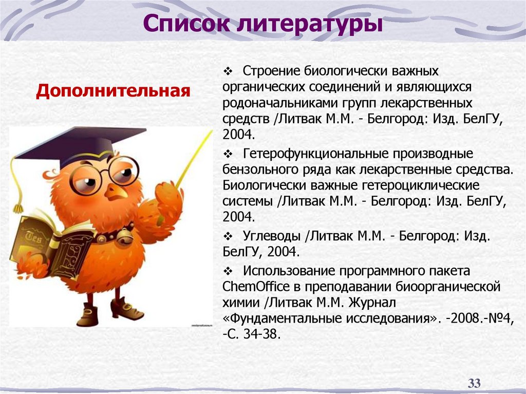 Список литературы