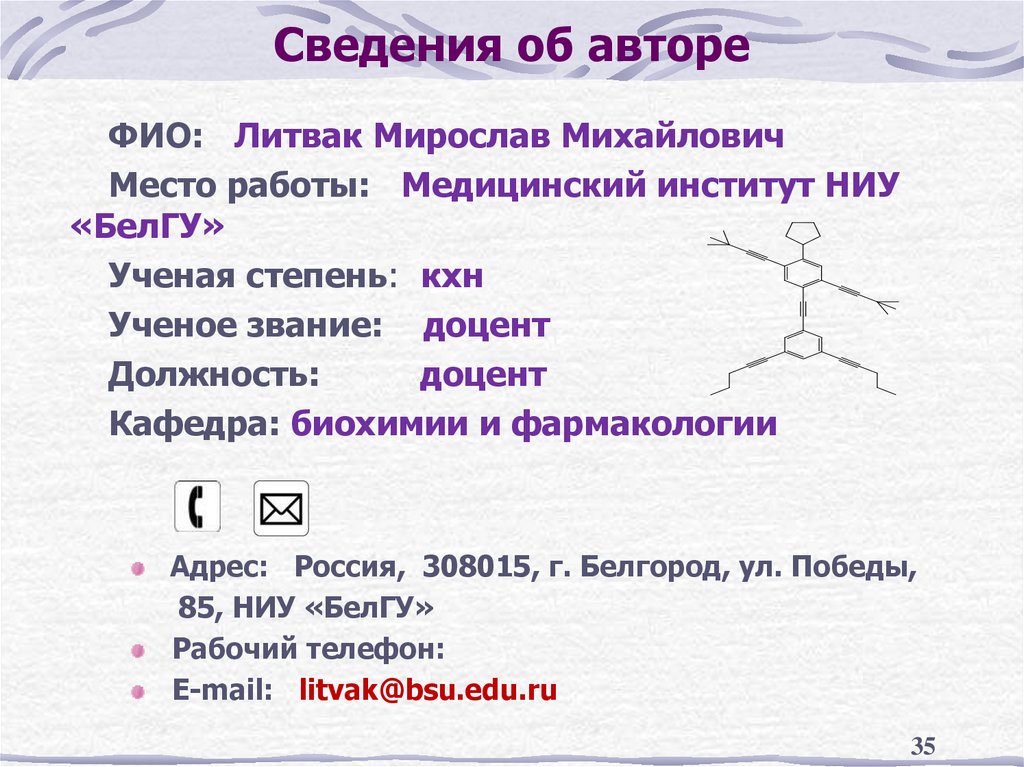 Сведения об авторе