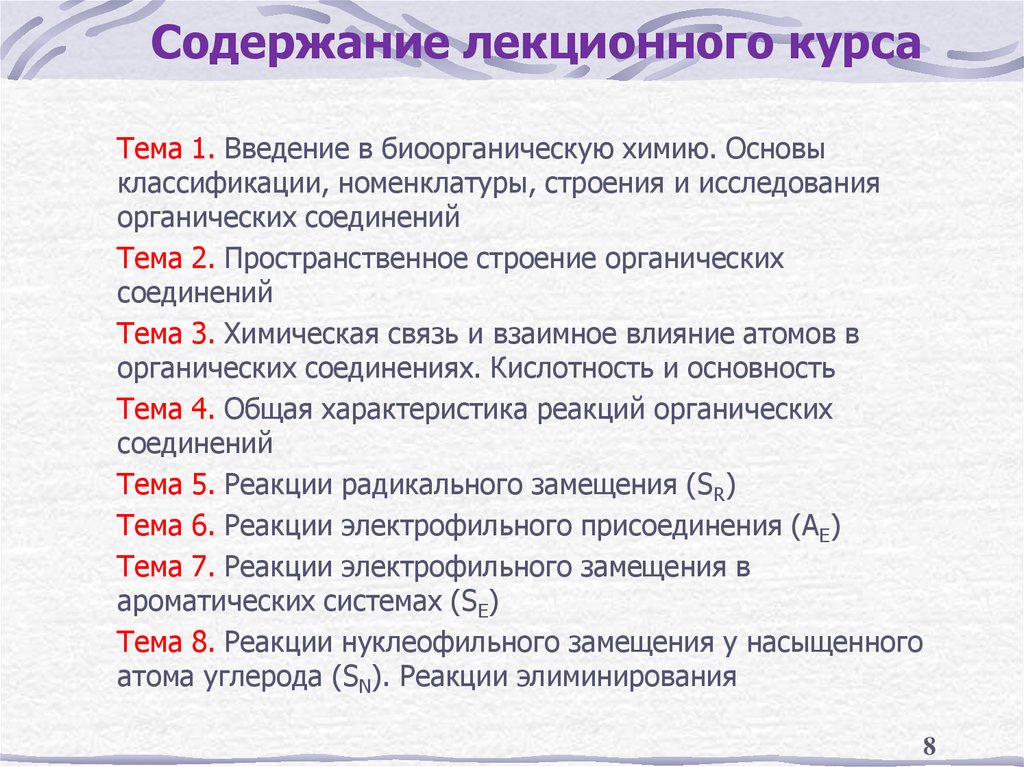 Содержание лекционного курса