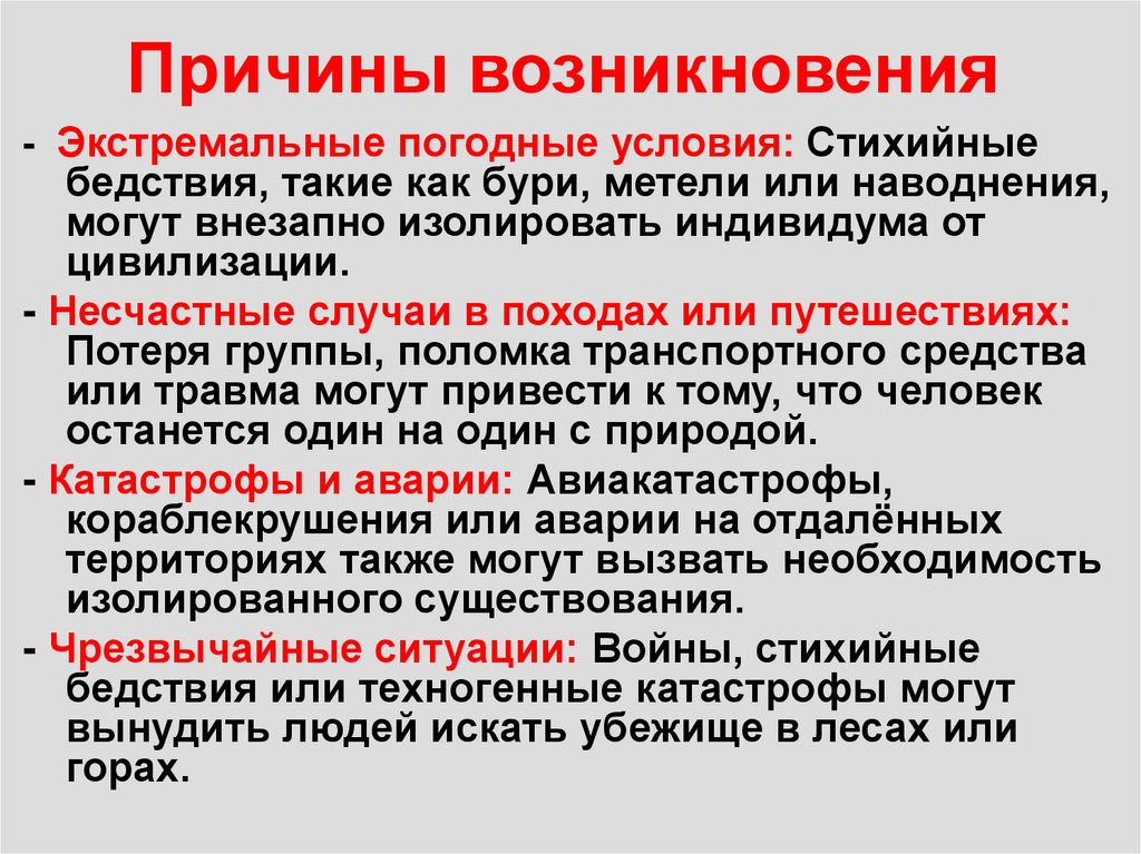 Причины возникновения