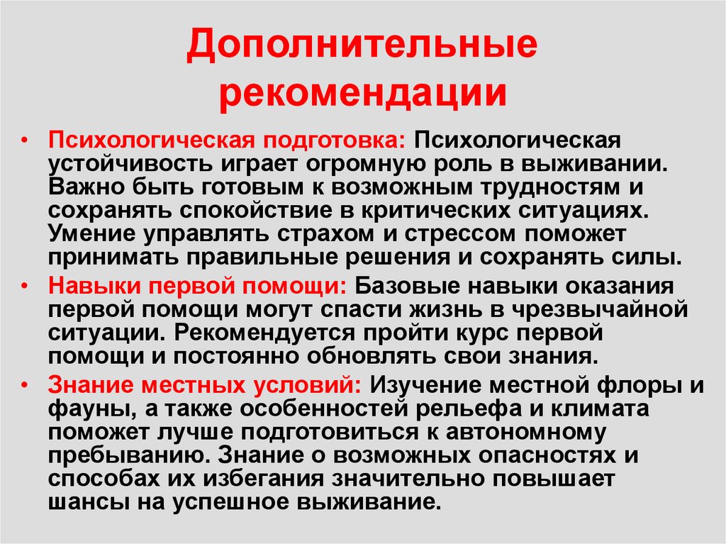 Дополнительные рекомендации