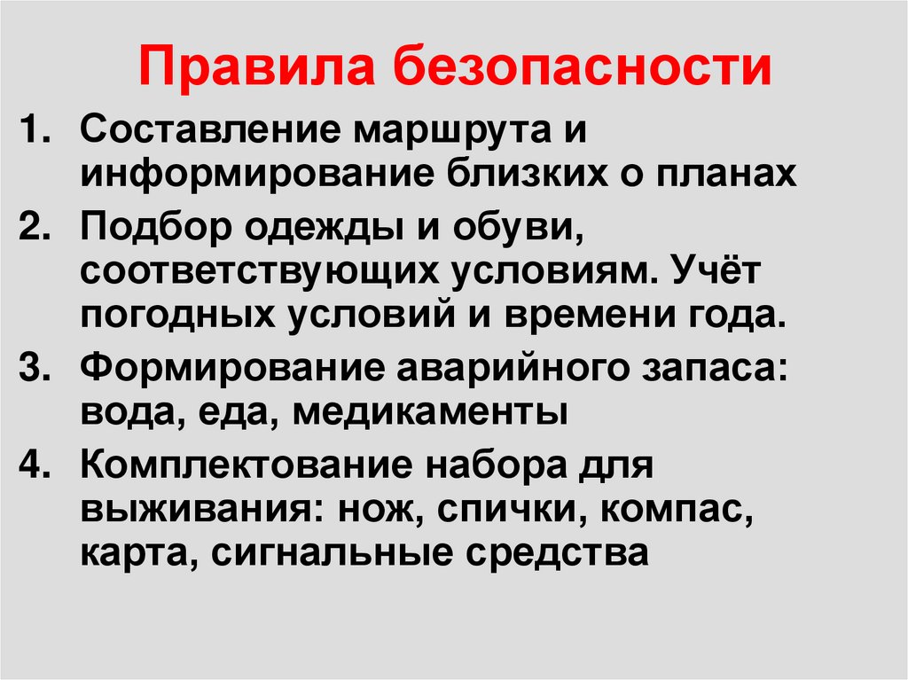 Правила безопасности