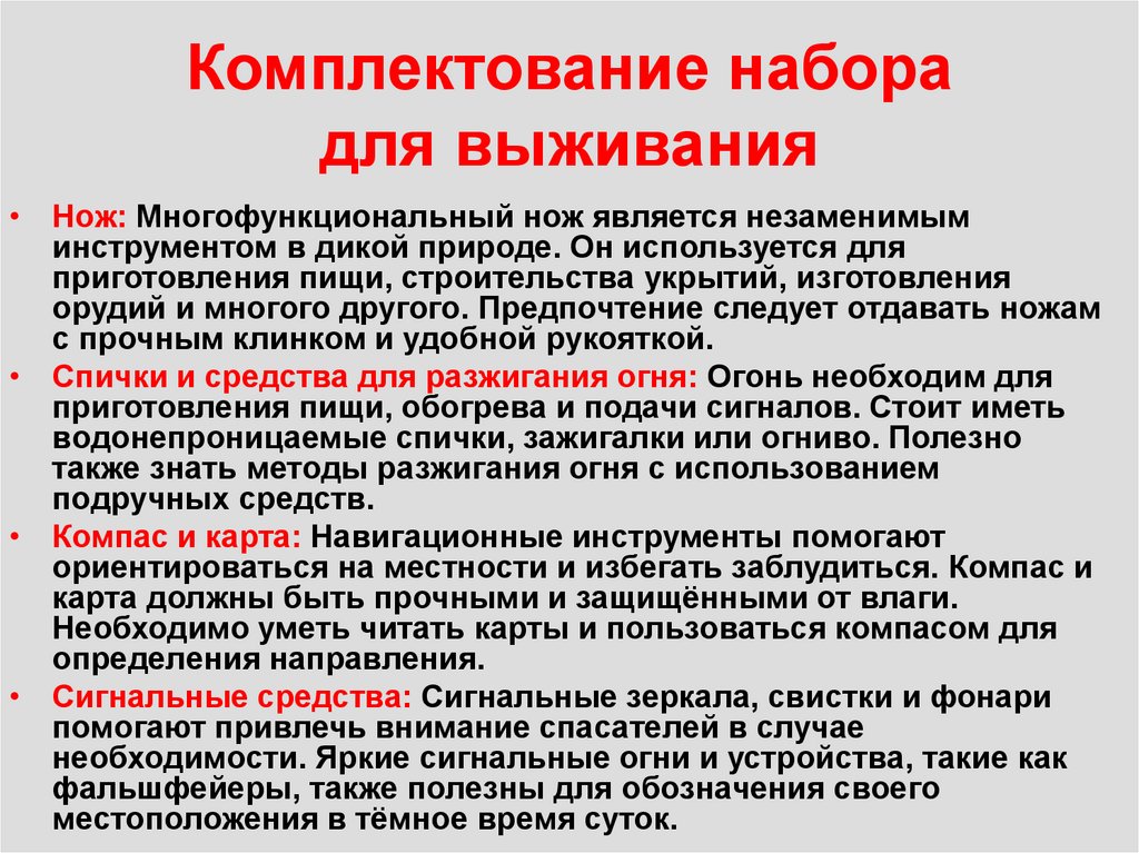 Комплектование набора для выживания