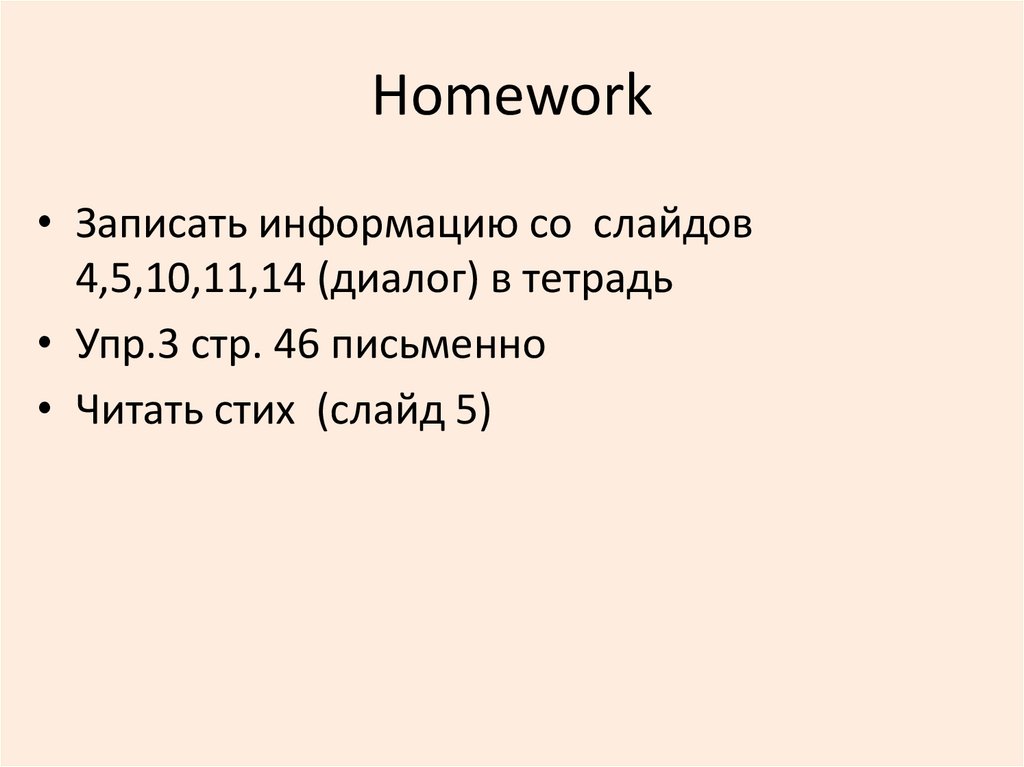 Homework