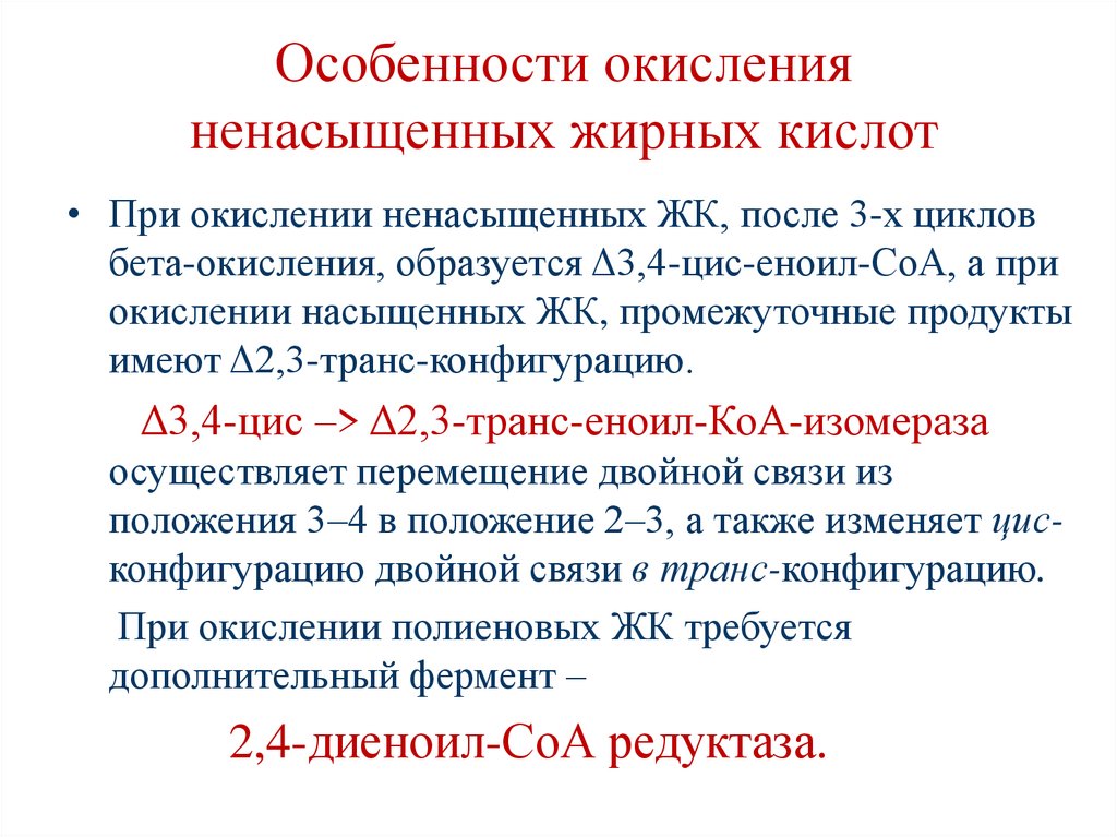 Особенности окисления ненасыщенных жирных кислот