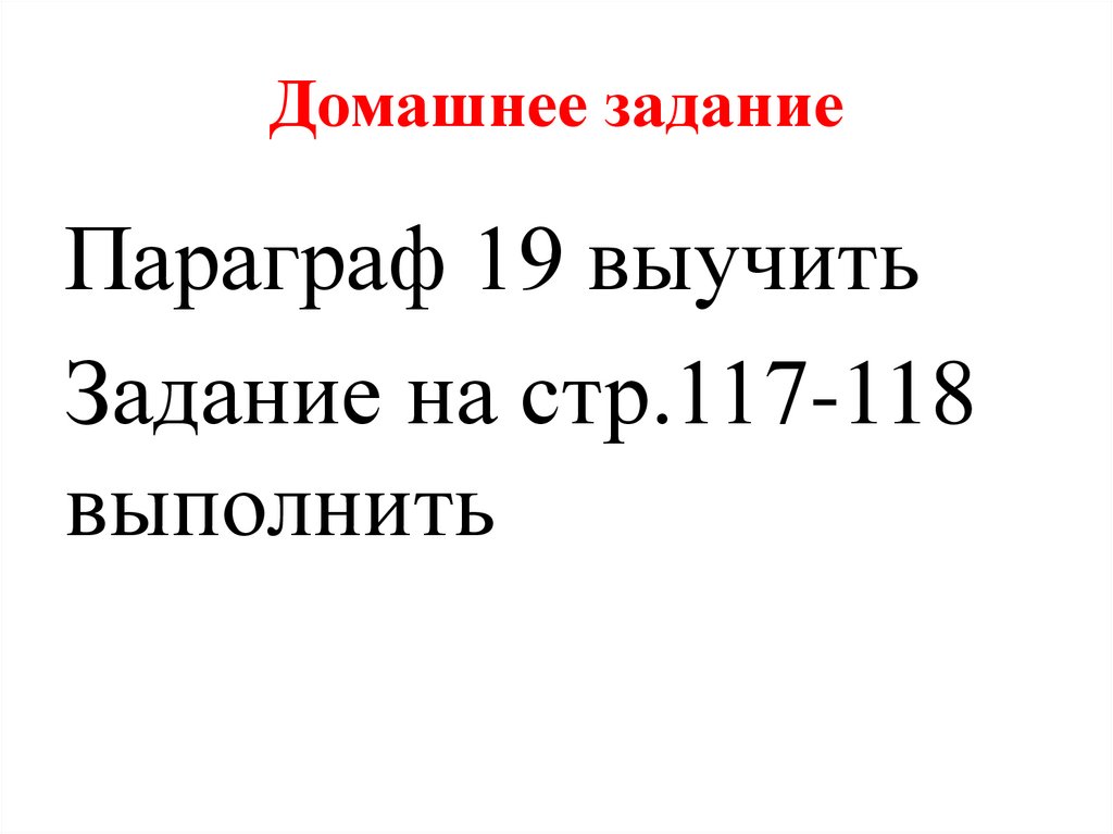 Домашнее задание