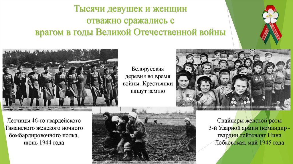 Тысячи девушек и женщин отважно сражались с врагом в годы Великой Отечественной войны