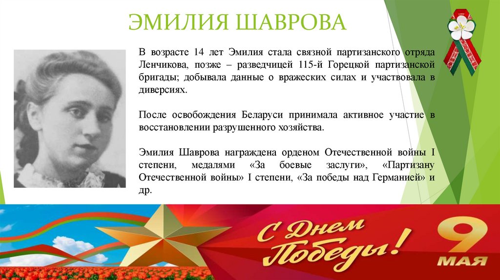 ЭМИЛИЯ ШАВРОВА