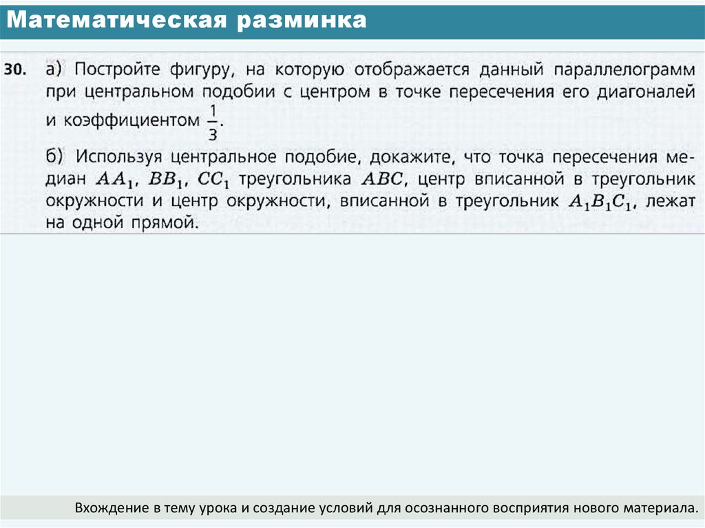 Математическая разминка