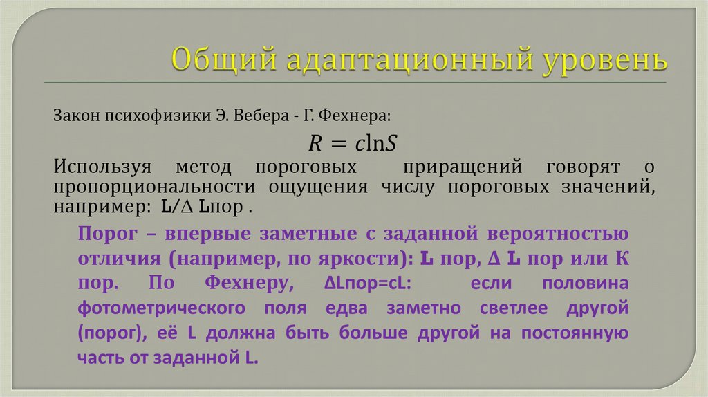 Общий адаптационный уровень
