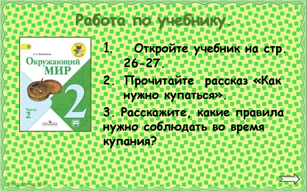 Работа по учебнику.