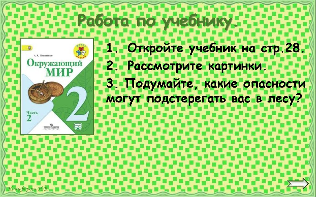 Работа по учебнику.
