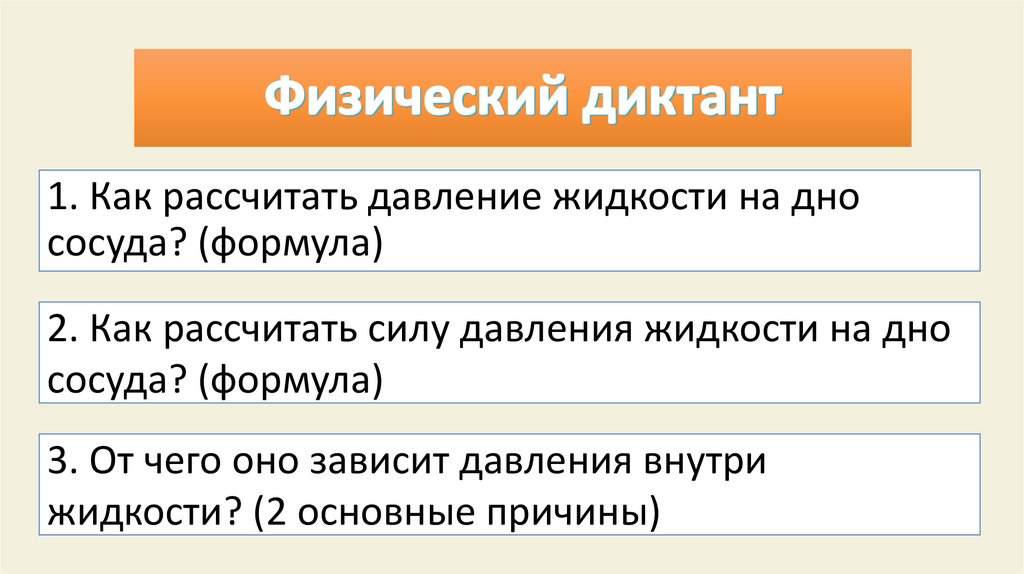 Физический диктант