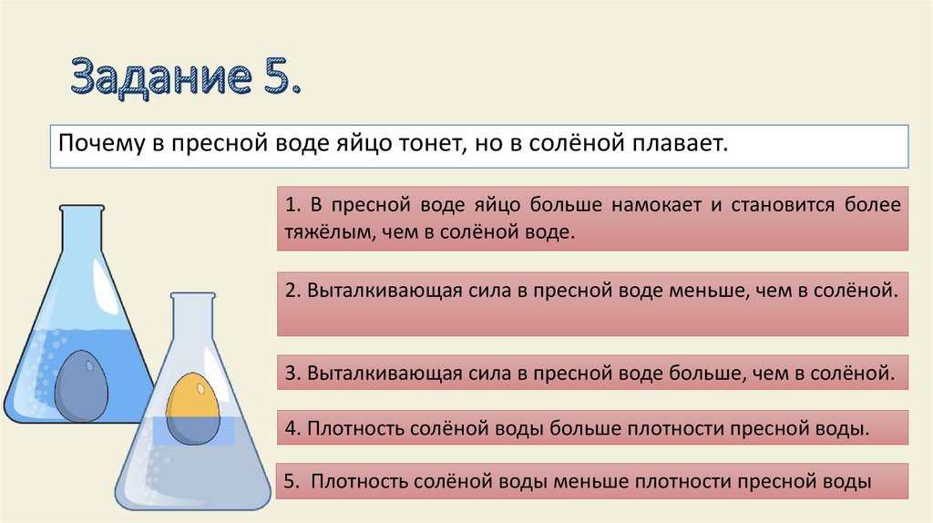 Задание 5.