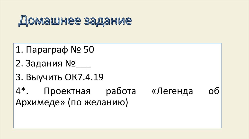 Домашнее задание