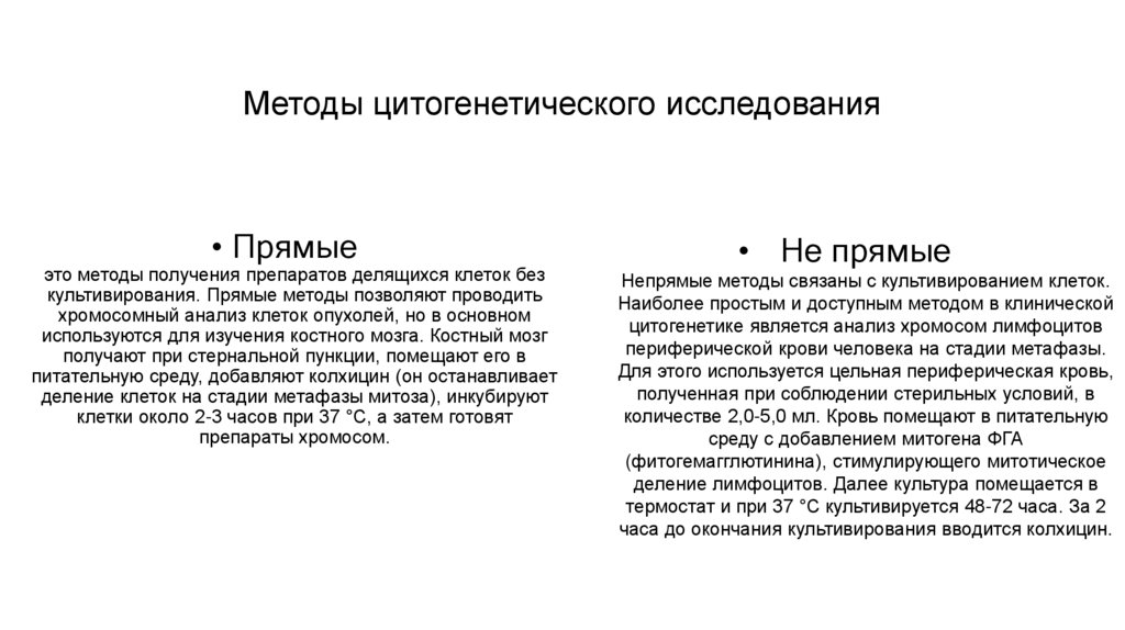 Методы цитогенетического исследования