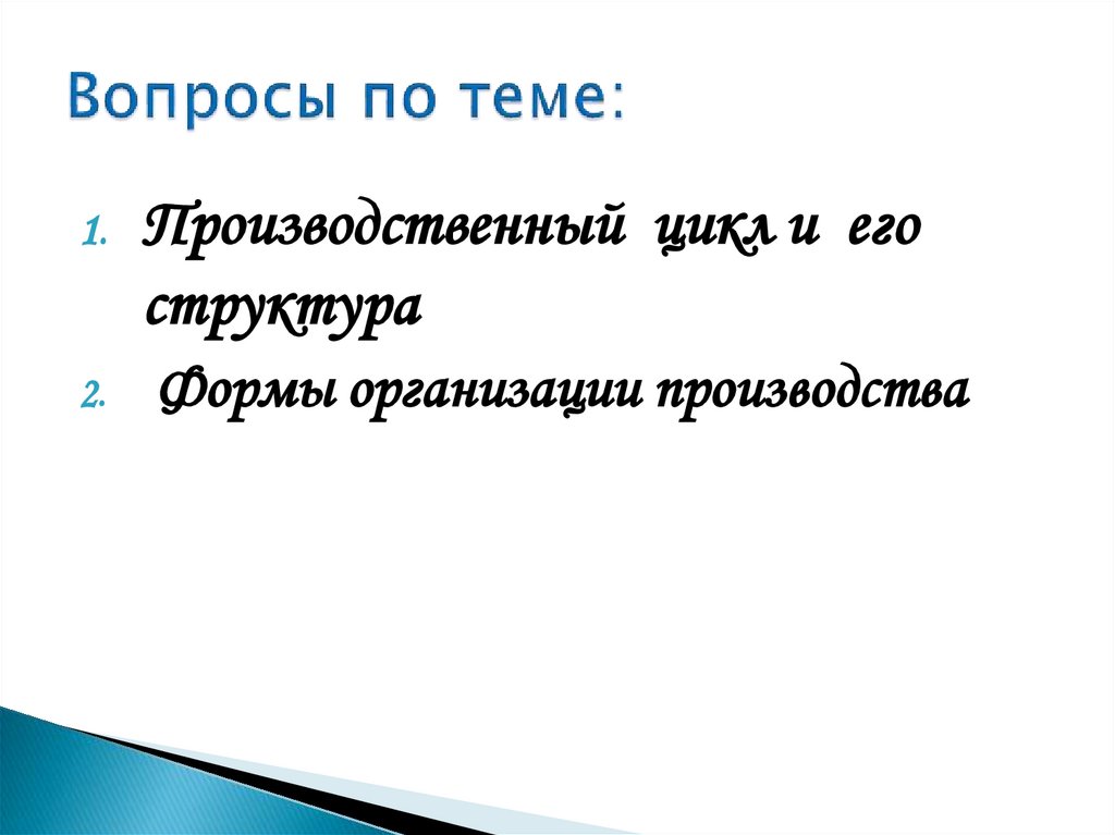 Вопросы по теме: