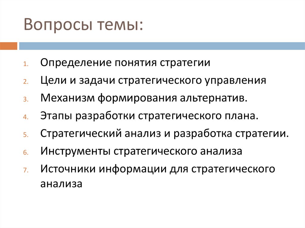 Вопросы темы: