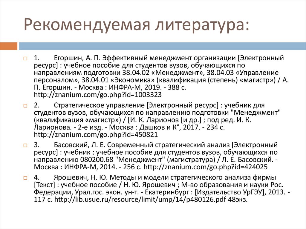 Рекомендуемая литература: