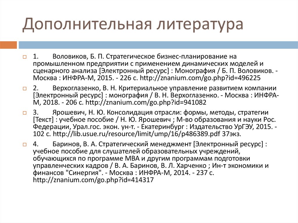 Дополнительная литература