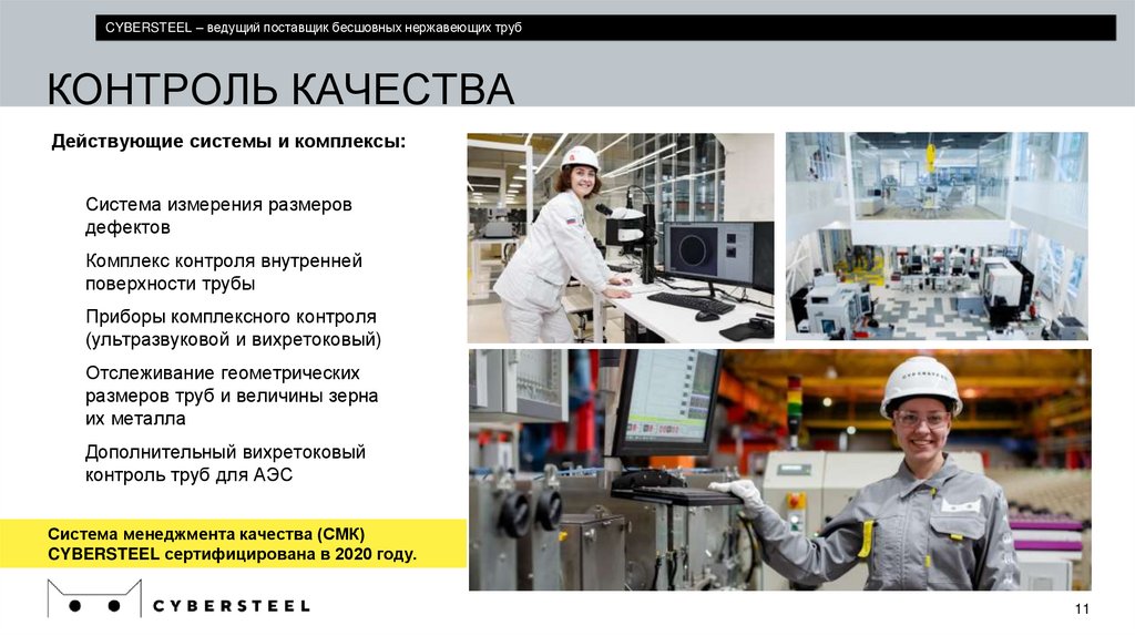 КОНТРОЛЬ КАЧЕСТВА