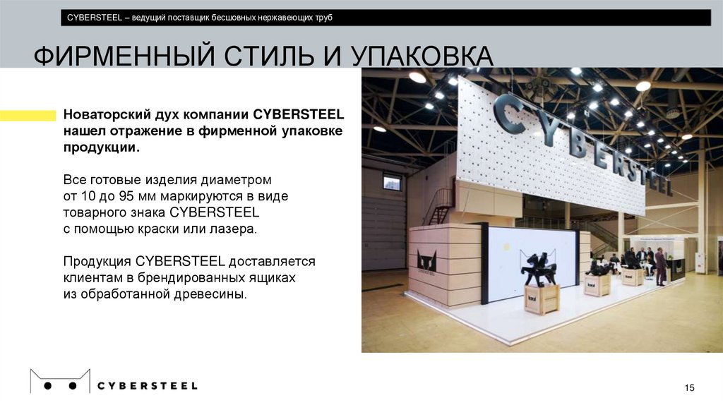 ФИРМЕННЫЙ СТИЛЬ и Упаковка