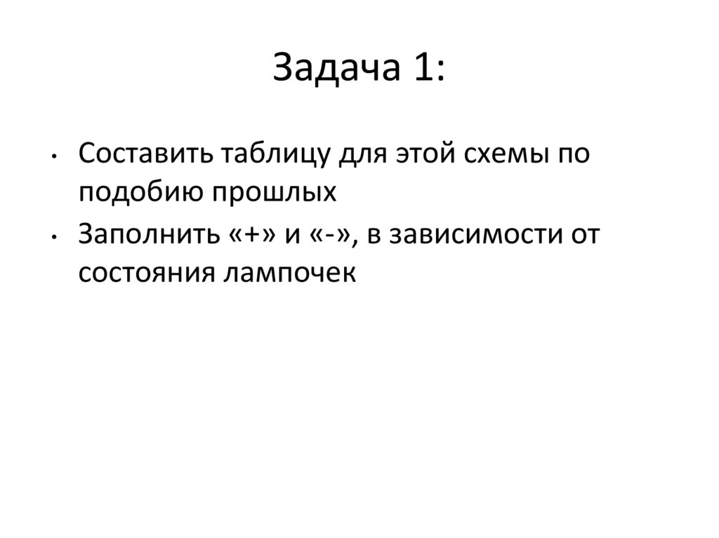 Задача 1: