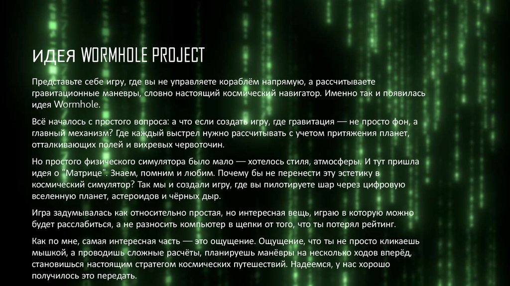 Идея Wormhole project