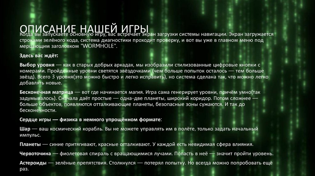 Описание нашей игры