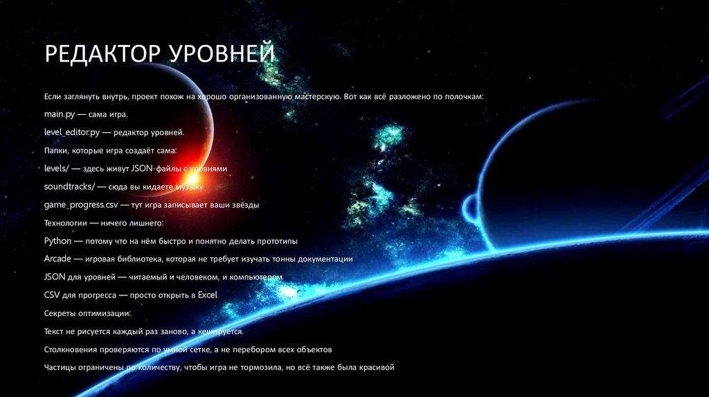 РЕДАКТОР УРОВНЕЙ