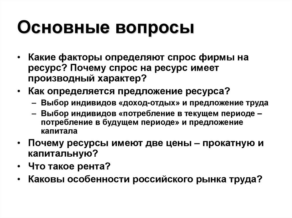 Основные вопросы