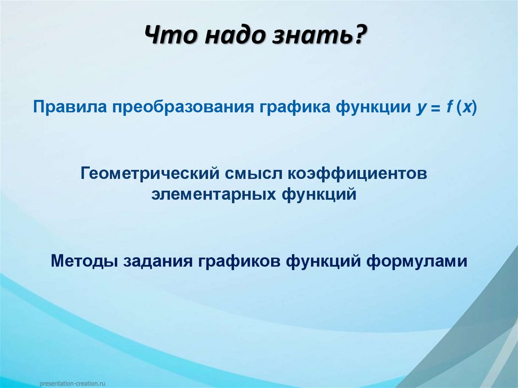 Что надо знать?