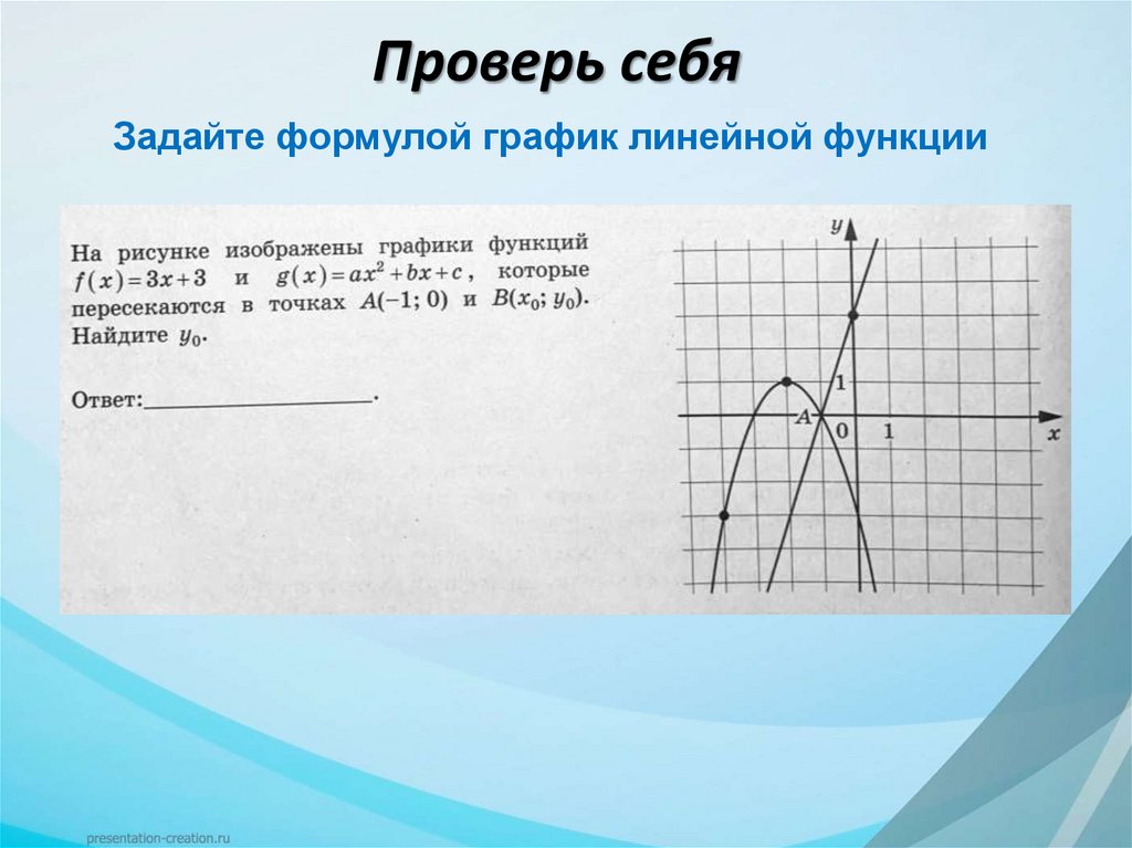 Проверь себя